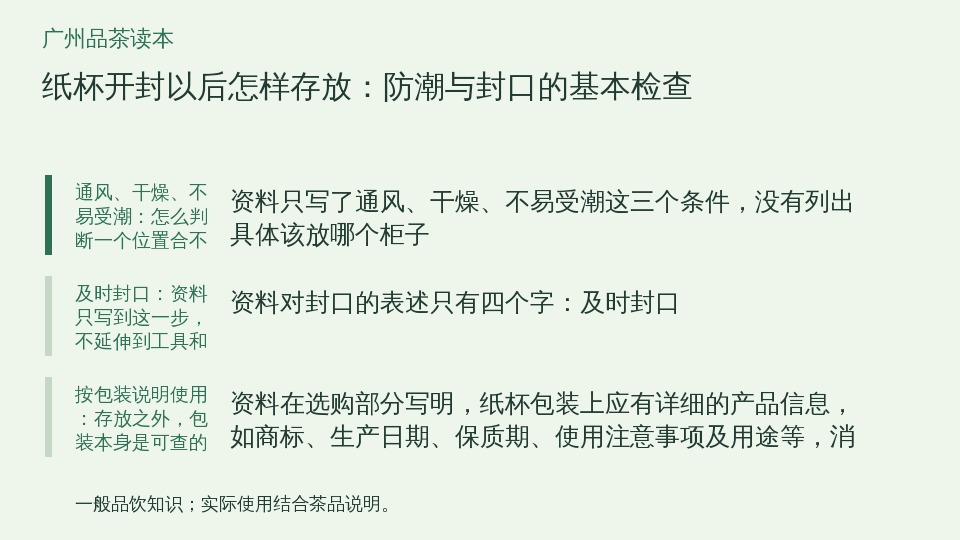 纸杯开封以后怎样存放:防潮与封口的基本检查的知识要点示意图